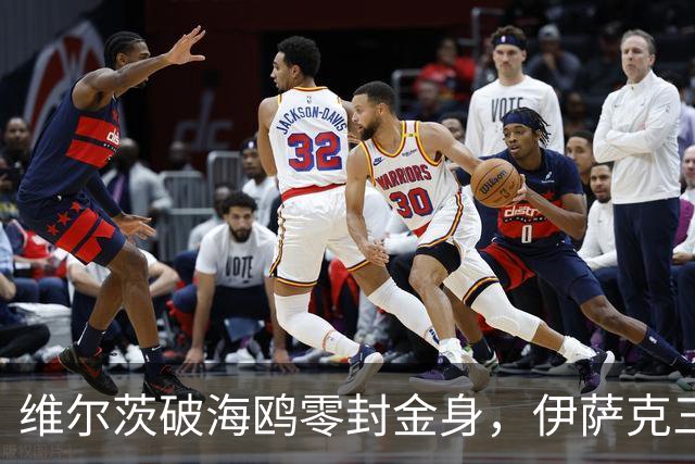 维尔茨破海鸥零封金身，伊萨克三连斩，利物浦2-0复仇布莱顿